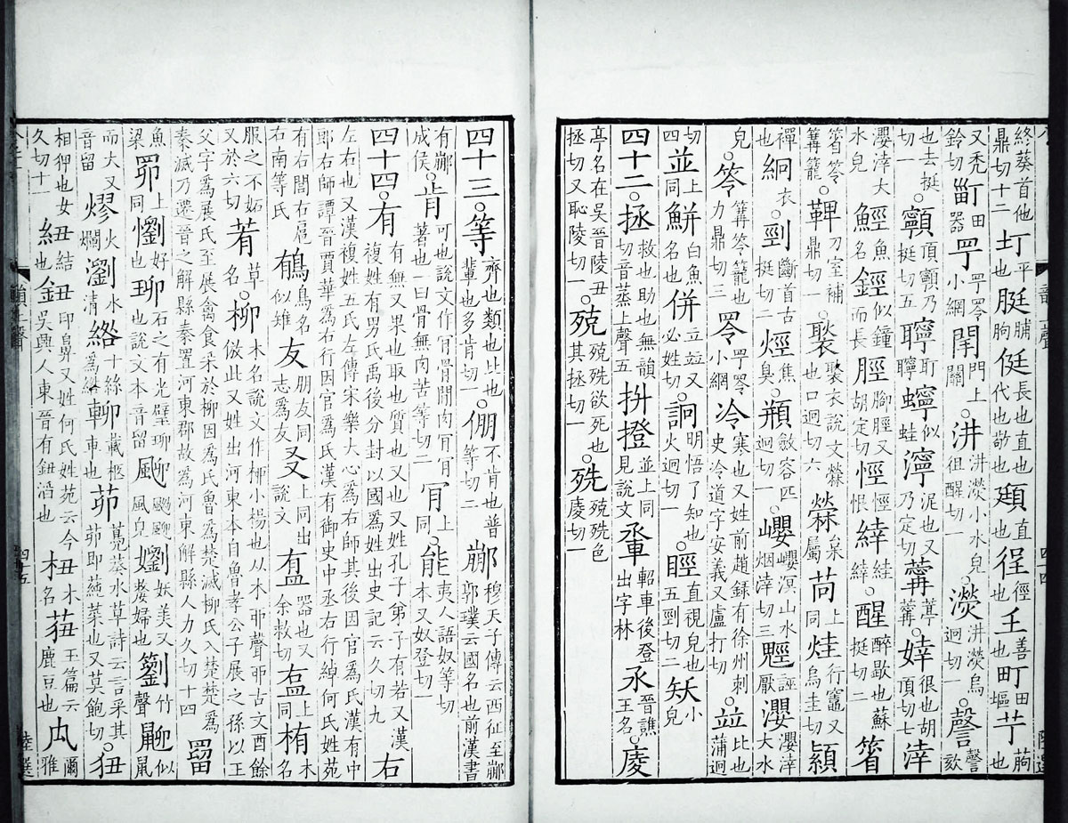 廣韻掃描版第3卷 第47頁