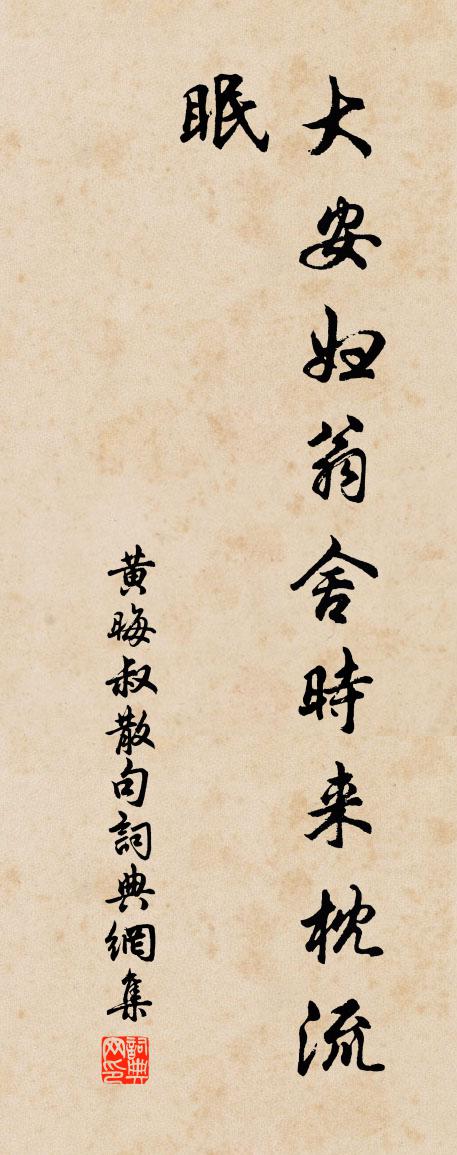 黃晦叔句書法作品欣賞