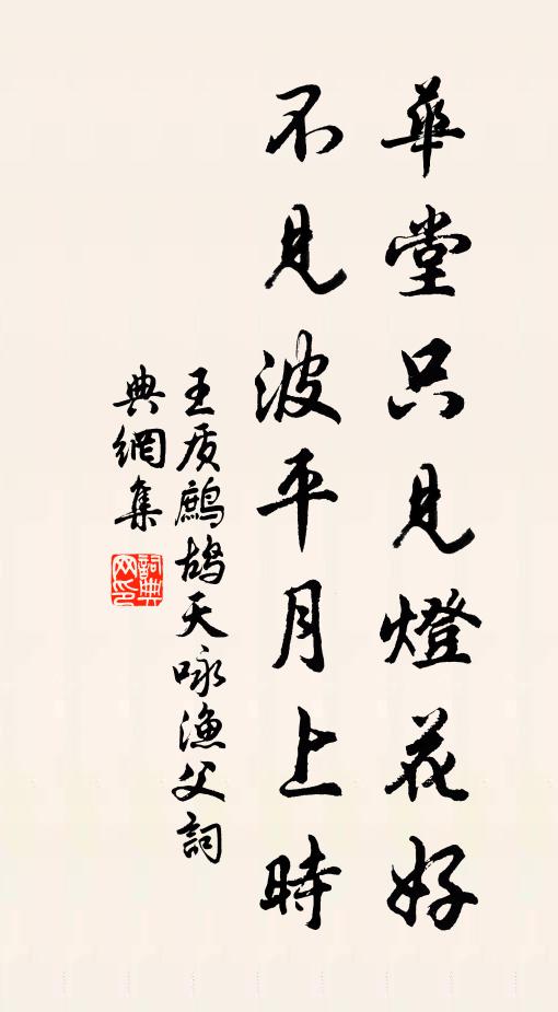 世襲簪纓來舊治,依約棠陰如故 詩詞名句