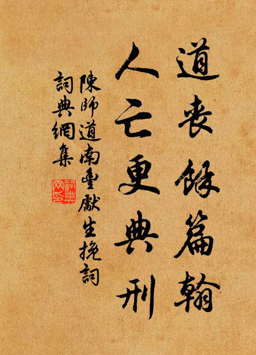 人亦謂可憎,不作朋友數 詩詞名句