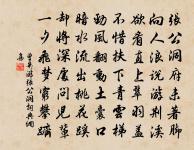 恍如佺羨侶，聯袂暴南榮 詩詞名句