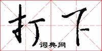 惶擾的意思_惶擾的解釋_國語詞典