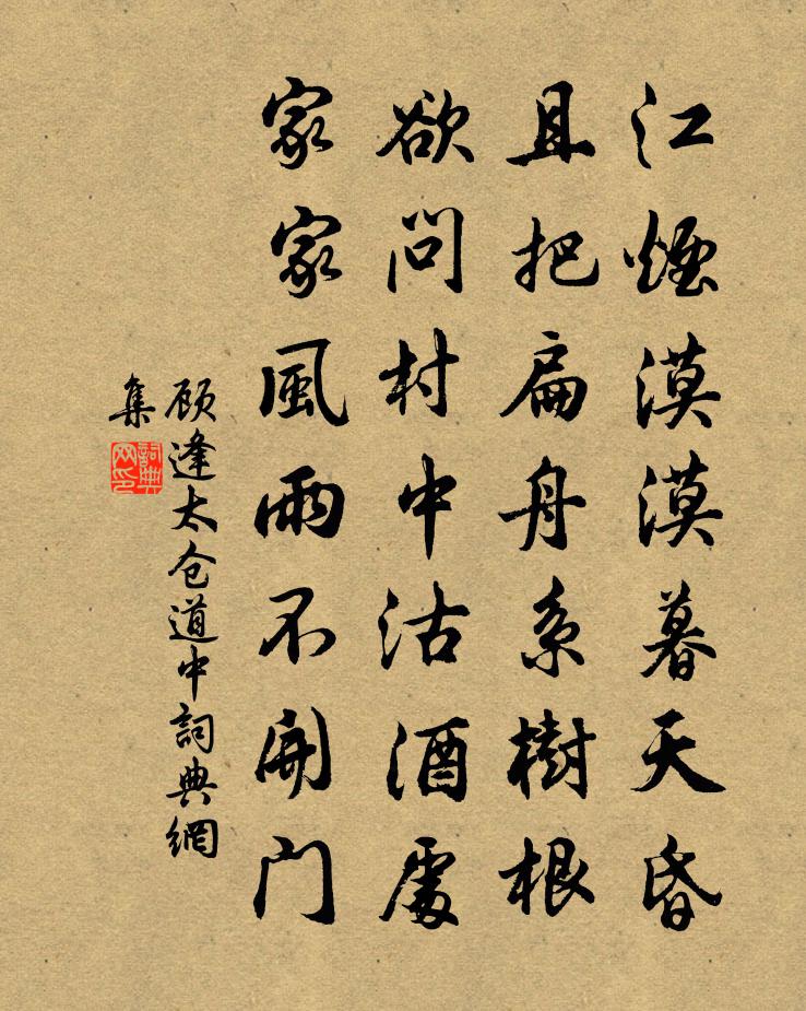 顧逢太倉道中書法作品欣賞