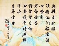 相州晝錦堂廚醞,衛國淇川岸竹萌。 詩詞名句