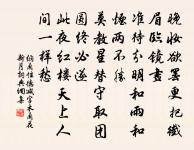 風入松·聽風聽雨過清明原文_風入松·聽風聽雨過清明的賞析_古詩文