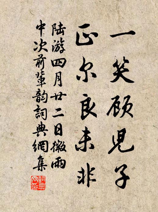 通塞雖有時,操修貴道真 詩詞名句