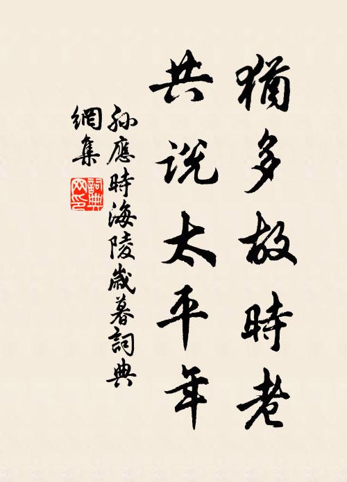 何況會婆娑 詩詞名句