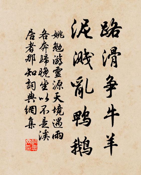 大年初一日,道閒卻成急 詩詞名句