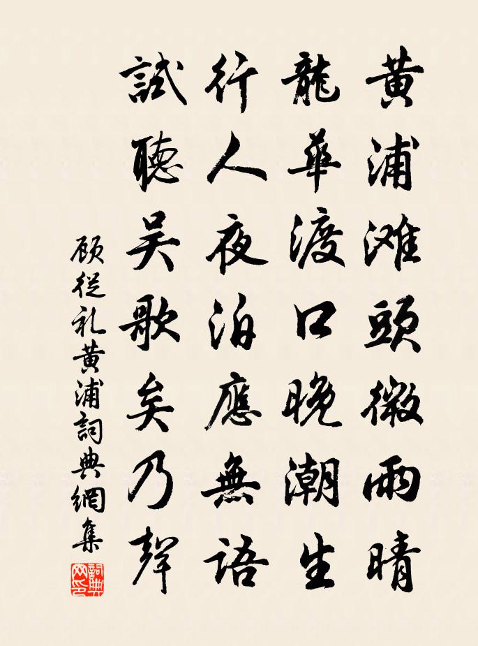 顧從禮黃浦書法作品欣賞