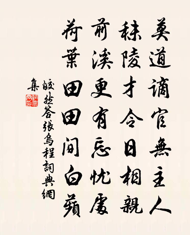 皎然答張烏程書法作品欣賞