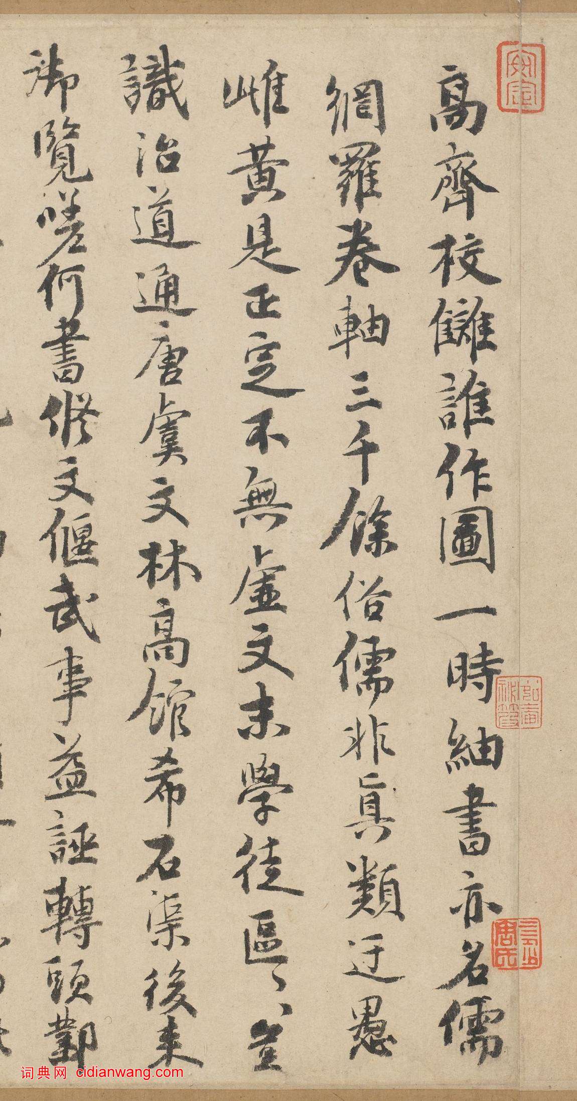 韓元吉行書《題北齊校書圖》