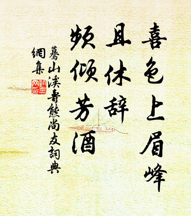 帥閫方蘭膳，王畿又版輿 詩詞名句