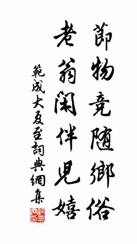 第恐歸田計，翻成要路津 詩詞名句