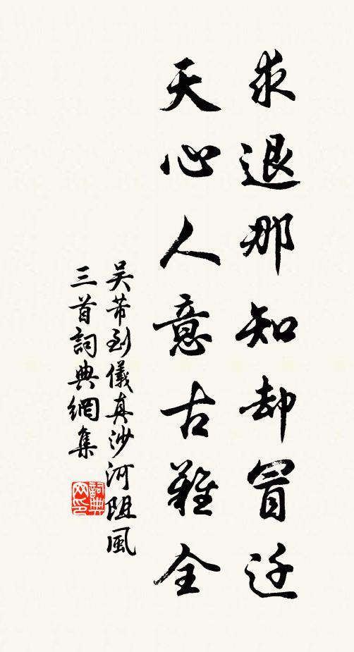 公車行有召,毋久戀松蘿 詩詞名句