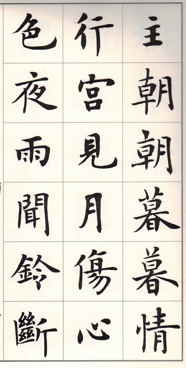 盧中南楷書《白居易長恨歌》