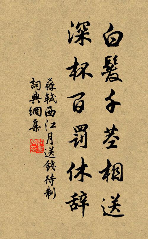 閒身一笑直錢萬,剜粉劖青留姓名 詩詞名句