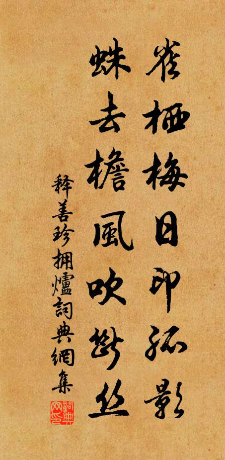 攀石捫蘿到更幽,玲瓏咫尺嬾窮搜 詩詞名句