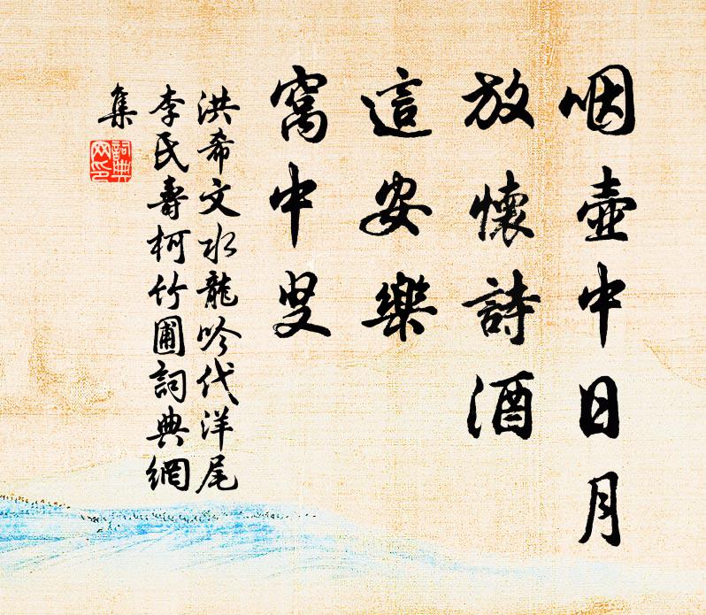 白茅草苫重重密，愛此秋天夜雨淙 詩詞名句