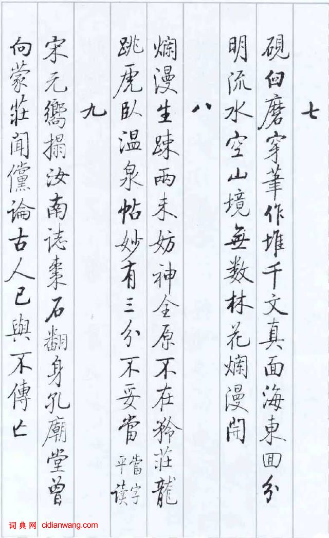 啟功論《論書絕句百首》