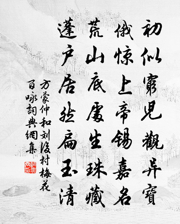 方蒙仲和劉後村梅花百詠書法作品欣賞