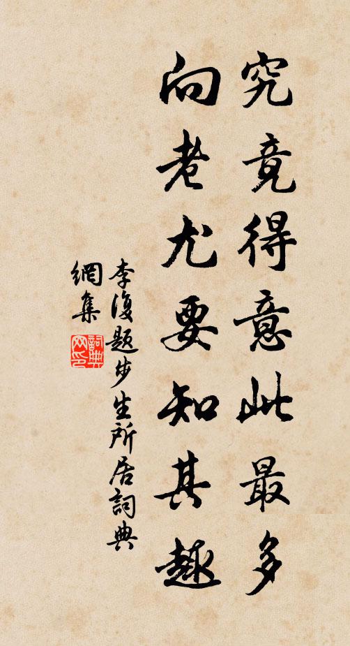 慶澤布寰中 詩詞名句