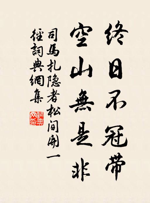 埤堄棲岩障,徒驚建築奇 詩詞名句