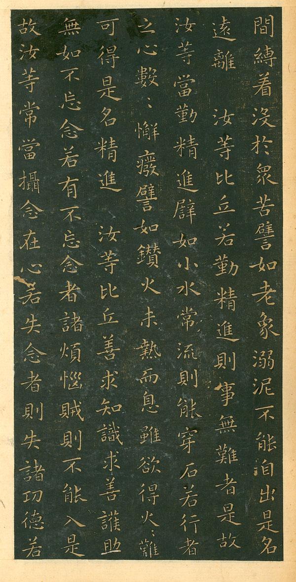 王羲之小楷·佛遺教經