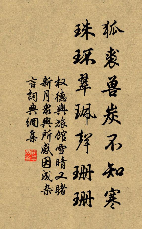 雪後寒猶勁，書窗怯暫開 詩詞名句