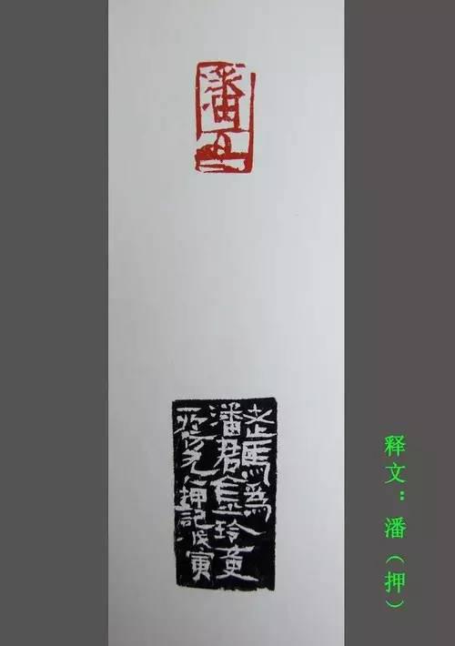 馬士達篆刻作品欣賞