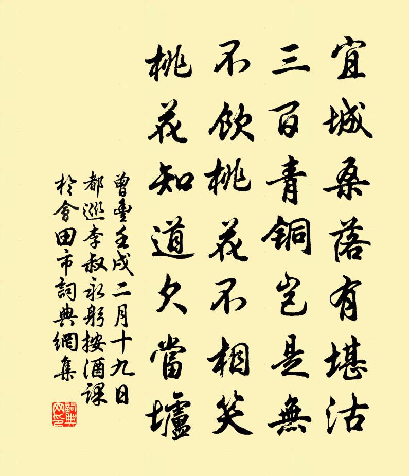 曾豐壬戌二月十九日都巡李叔永躬按酒課於會田市書法作品欣賞