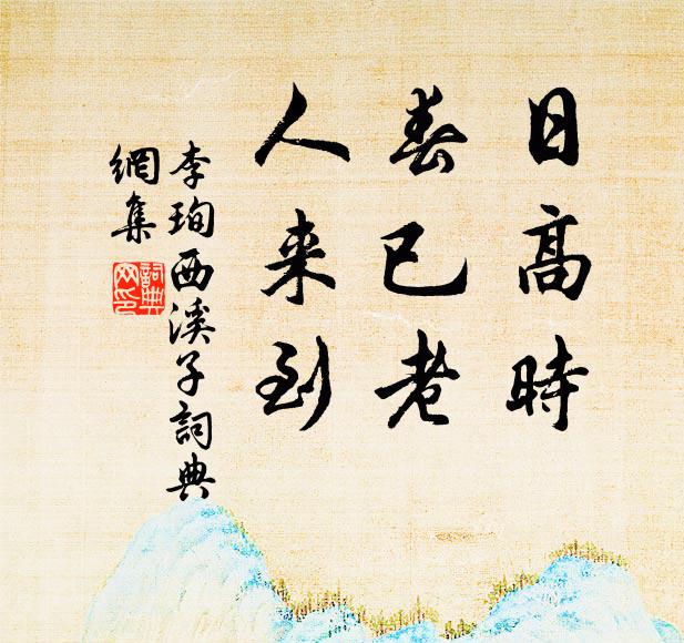 眾奏具舉,肅雝和鳴 詩詞名句