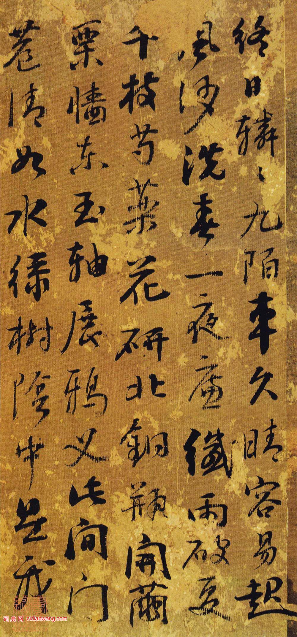 阮元行書《京邸西城上岡小園雜詩》