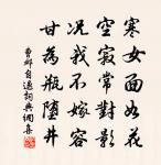 巷犬聲如豹,山童首似蓬 詩詞名句