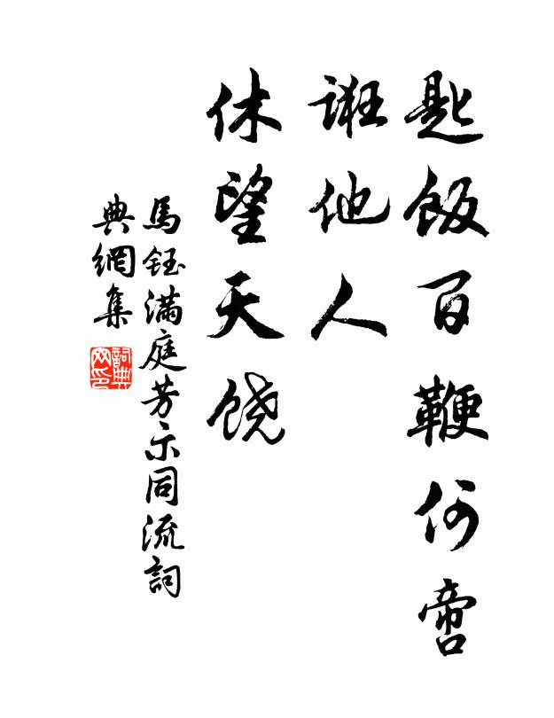 冷落官資不畏貧,司曹且共內官分 詩詞名句
