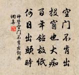 浩然已分不才棄,張翰安能恤後名 詩詞名句