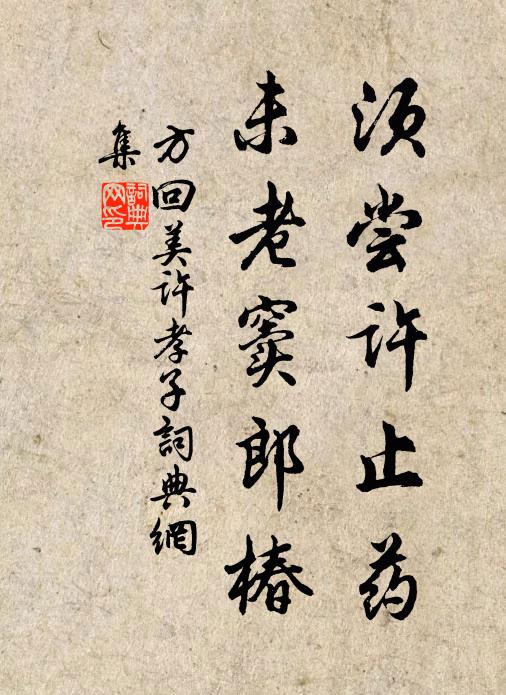 中隱堂前人意好 詩詞名句