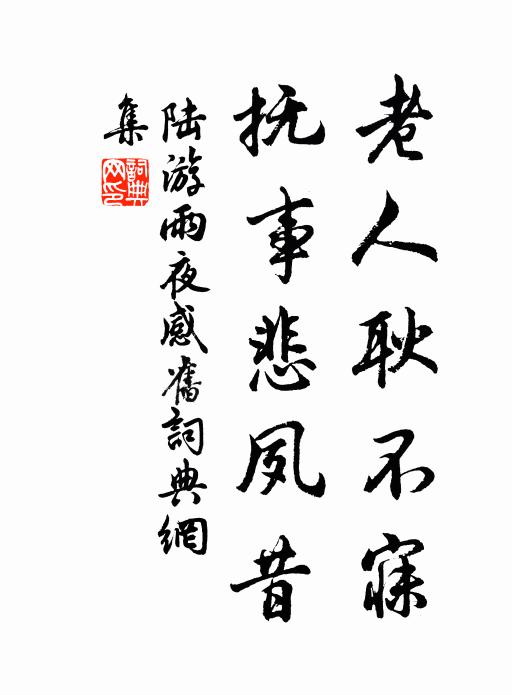 定知此喜非常喜，只是將心去比心 詩詞名句