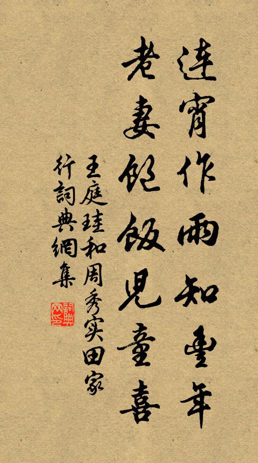 伊優與骯髒,榮衰本同倫 詩詞名句