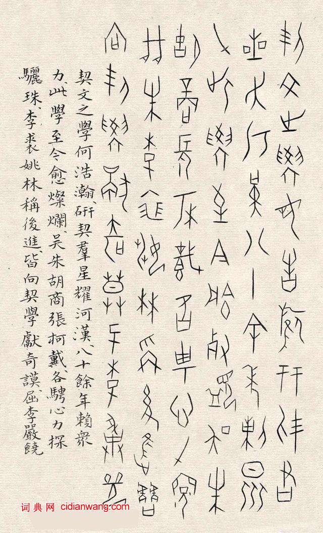 何崝《甲骨文字歌》