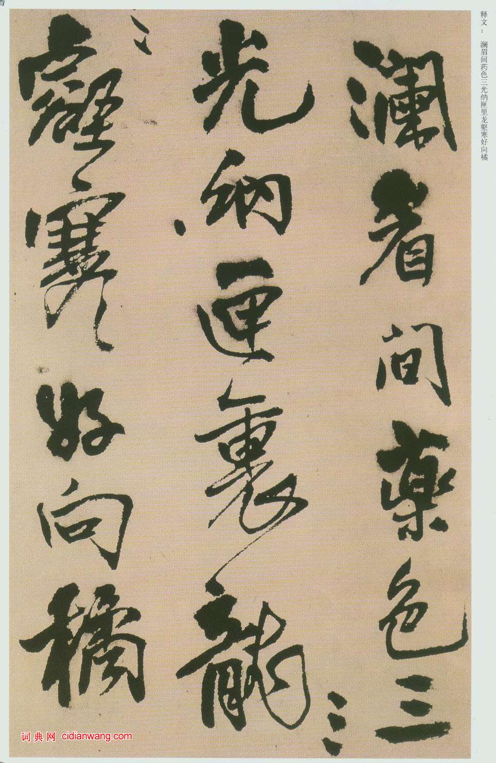 王鐸行書《贈湯若望詩翰冊頁》