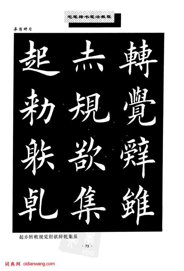 田英章異體字大全