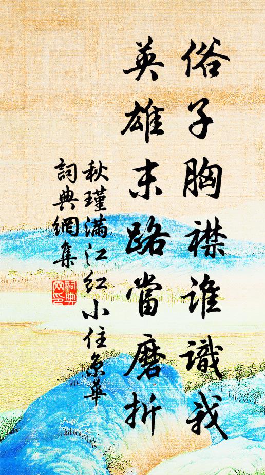 只辦茶杯與酒尊，山中寒日易黃昏 詩詞名句