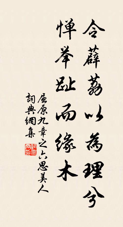 元子冠字,邦禮成兮 詩詞名句