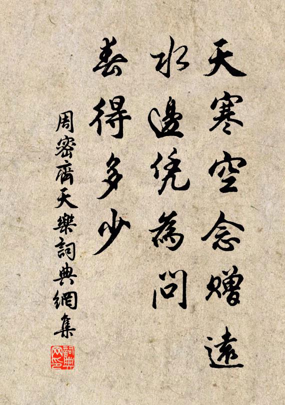 止客置醴因聯詩,評書訂畫猶塤篪 詩詞名句