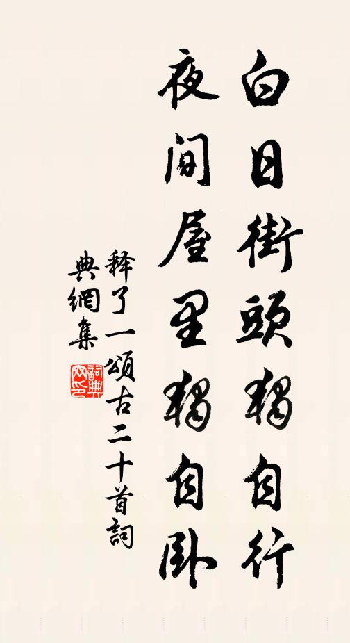 臨風極遐睇，目斷扶桑陬 詩詞名句