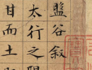 趙子昂草書書法作品欣賞_趙子昂草書字帖(第43頁)_書法字典