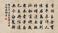 次韻陳校書送鶴竹筍詩原文_次韻陳校書送鶴竹筍詩的賞析_古詩文
