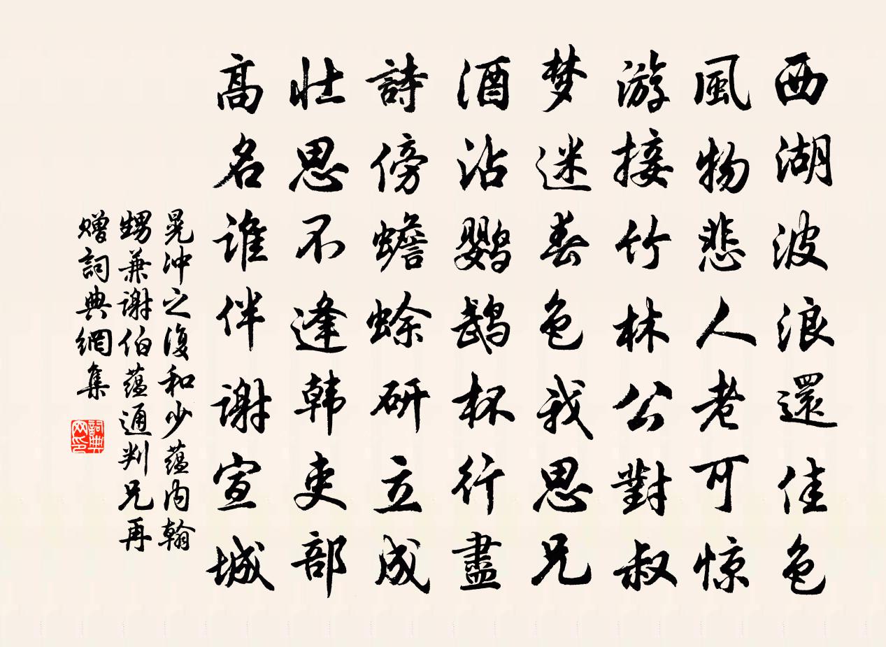 晃沖之復和少蘊內翰甥兼謝伯蘊通判兄再贈書法作品欣賞