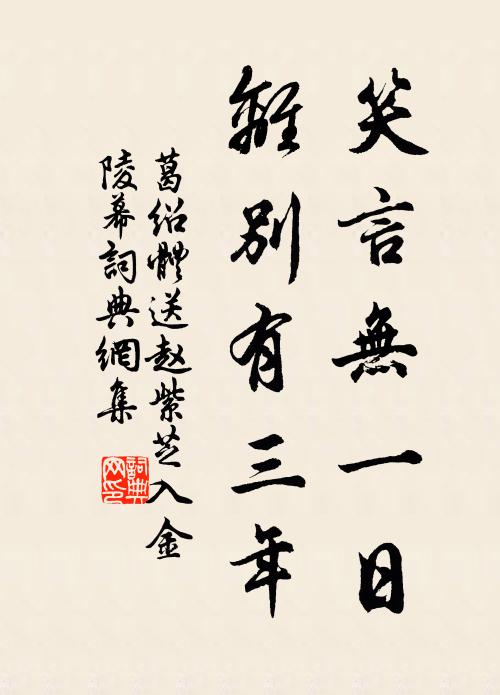 如是三十年，續東山正脈搏 詩詞名句