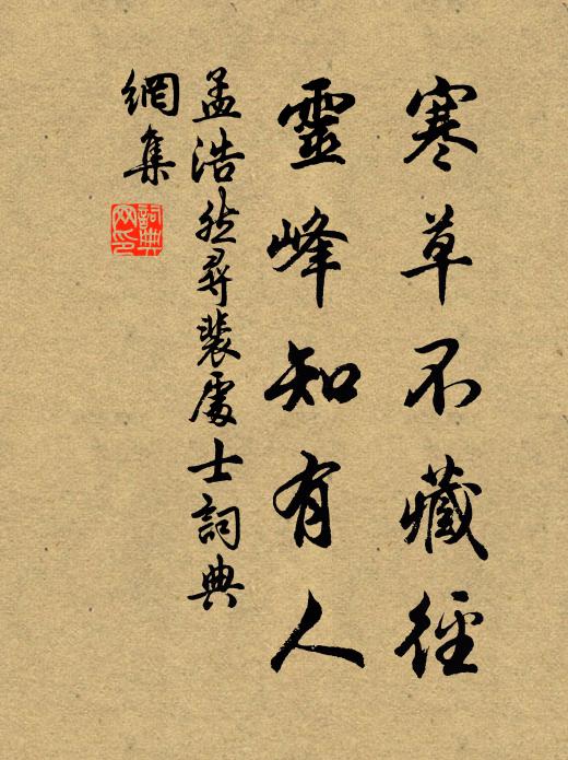 夫惟藉資益,所以馳思慮 詩詞名句